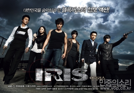 드라마 아이리스 미국 방송 멀지 않았다