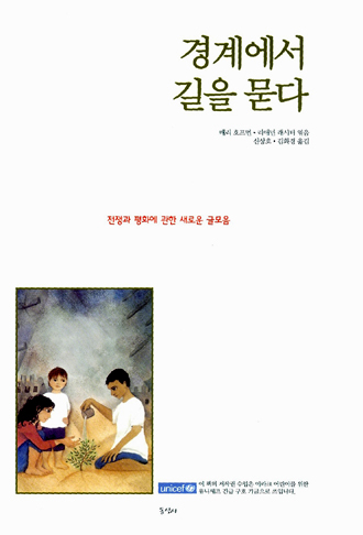 전쟁의 폐허에서 희망의 메시지를 쏘아 올리다