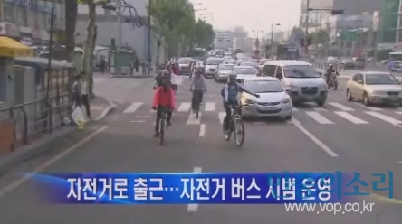 자전거버스 시범운행...우리 동네 코스는?