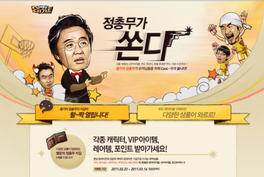 프리스타일, 무한도전 `정총무가 쏜다!` 이벤트 실시