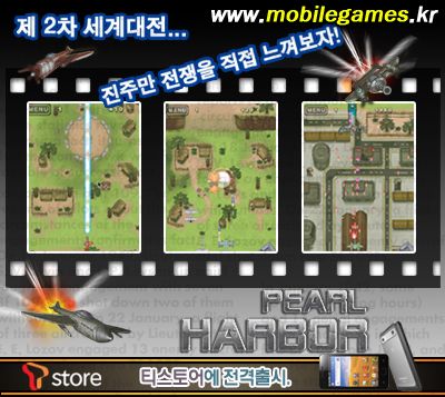 인터세이브,‘진주만’ 티스토어-오즈스토어 출시!