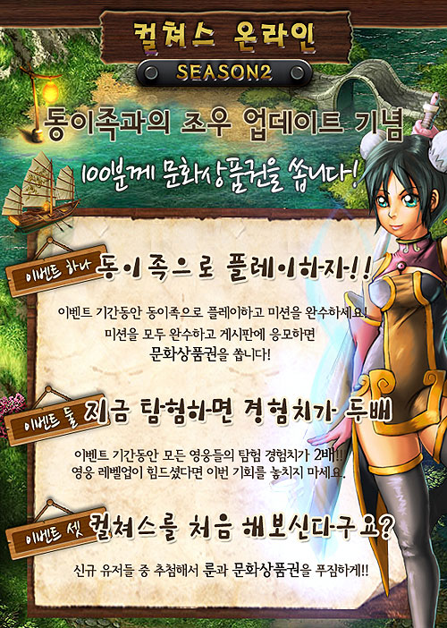 컬쳐스 온라인 시즌2 `동이족과의 조우` 오픈