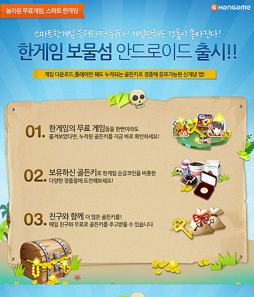 이벤트 어플 `한게임 보물섬` 20일 T스토어 출시