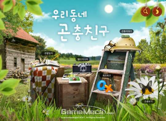 엔씨소프트의 모바일 곤충백과 2탄 우리동네 곤충친구 출시