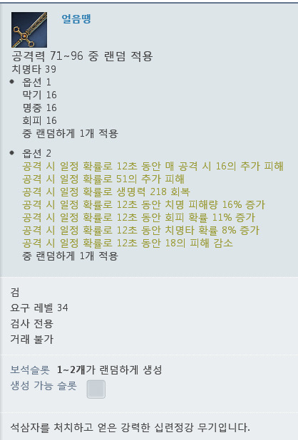 블레이드앤소울 전 서버 최초 염화대성 공략 파티를 만나다