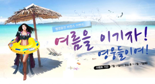 웹영웅전, 게임에 접속만 해도 이벤트 선물 증정