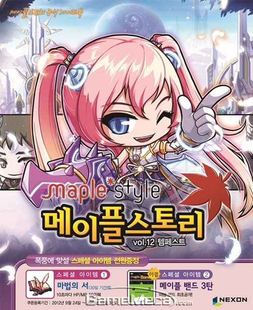 넥슨 `메이플스토리` 가이드북 및 학습서 3종 출시