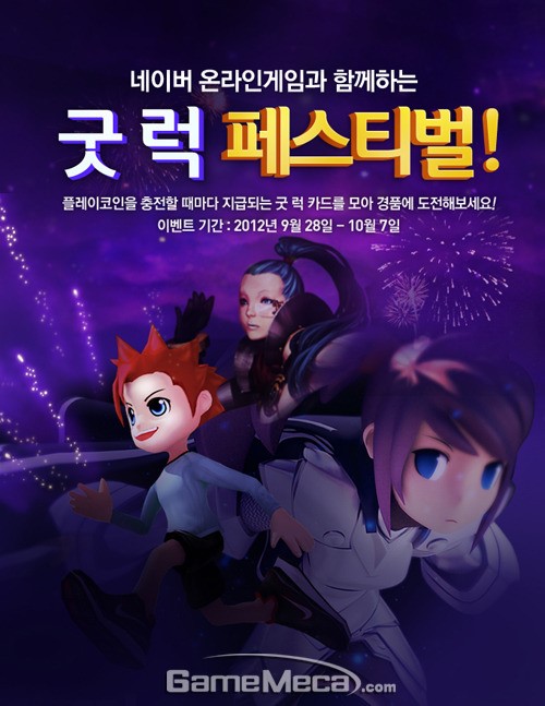 네이버게임, 행운 이벤트 `굿 럭 페스티벌` 진행
