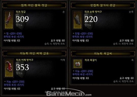 디아블로3 1.07패치 직업별 추천 신규 제작 장비와 옵션