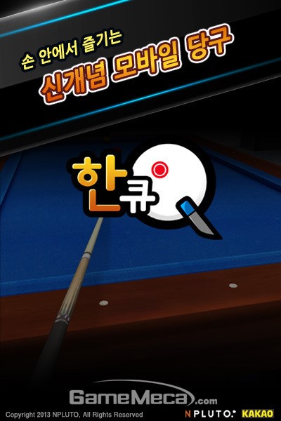 엔플루토, 모바일 당구게임 한큐 for Kakao 출시