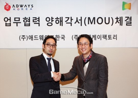 애드웨이즈코리아-TNK, 모바일 광고 MOU 체결