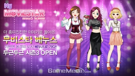 마이 무비스타 마지막 이야기 베누스 업데이트