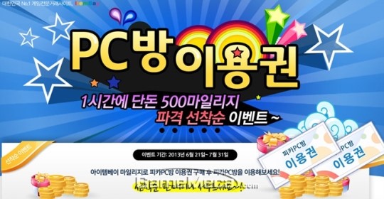 아이템베이, PC방 요금 반값 할인권 판매 이벤트 실시