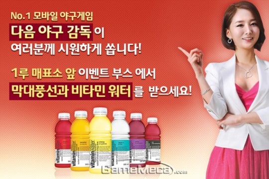 야구장에서 만나는 야구게임 다음 야구 감독 이벤트