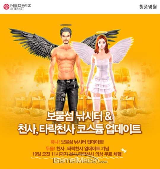 청풍명월 for Kakao, 이벤트 낚시터 보물섬 오픈