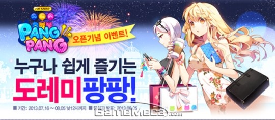 1,000미터 넘기면 당첨확률↑ 도레미팡팡 이벤트 실시