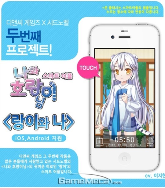 귀여운 호랑이님 랑이와 함께 랑이와 나 앱 출시 예정
