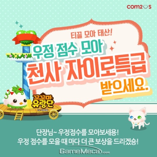 티클 모아 아이템 꼬꼬마 유랑단 for Kakao 이벤트