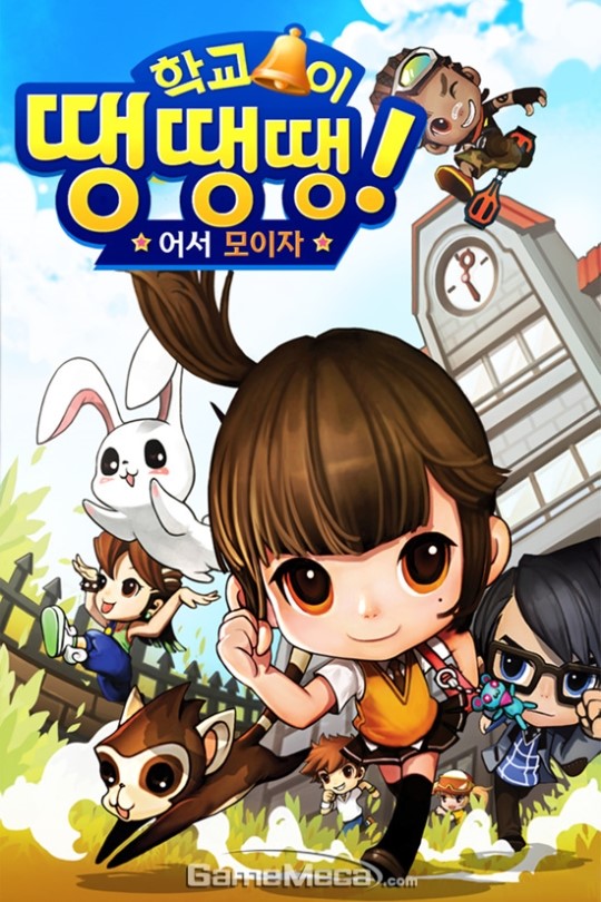 학교대항 러너게임 학교종이 땡땡땡 100만 다운로드 돌파
