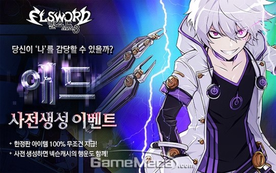 엘소드, 신규 캐릭터 애드 사전 생성 이벤트 실시