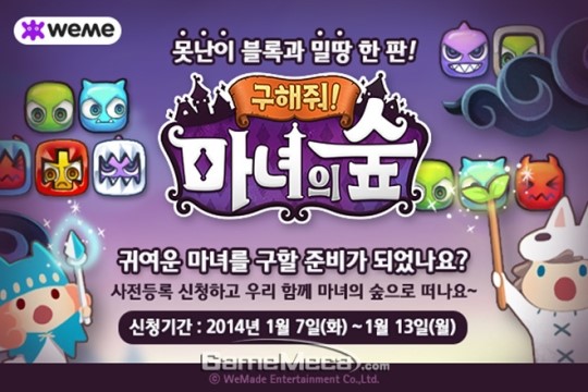 못난이 블록을 부셔라 구해줘! 마녀의 숲 사전 예약 실시