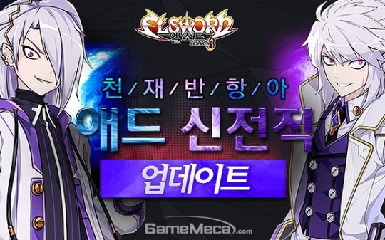 엘소드, 천재 공학소년 애드 2차 전직 라인 추가