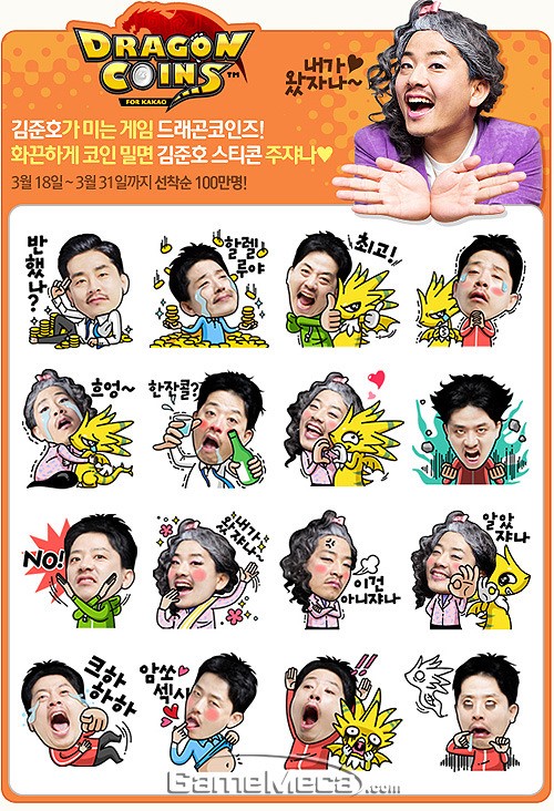 드래곤코인즈, 접속하면 빵 터지는 김준호 이모티콘 제공