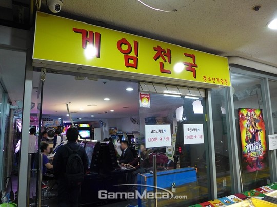 [성지순례] 안양 게이머들의 정신적 지주 ‘범계 게임천국’