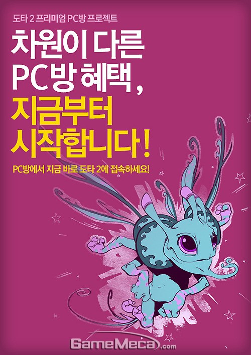 영웅 스킨 무료로 쓴다, 도타 2 PC방 프리미엄 서비스 시작