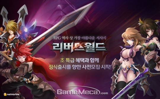 넷마블, 모바일 2D RPG ‘리버스월드’ 사전등록 개시