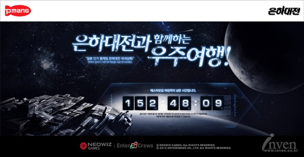 SF웹게임 은하대전, 첫 번째 비공개 테스트 참가자 모집