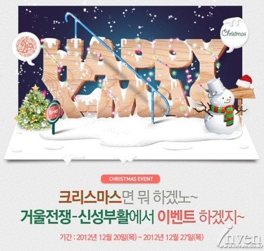 거울전쟁, 흰 눈이 내리면 아이템 드롭율이 2배