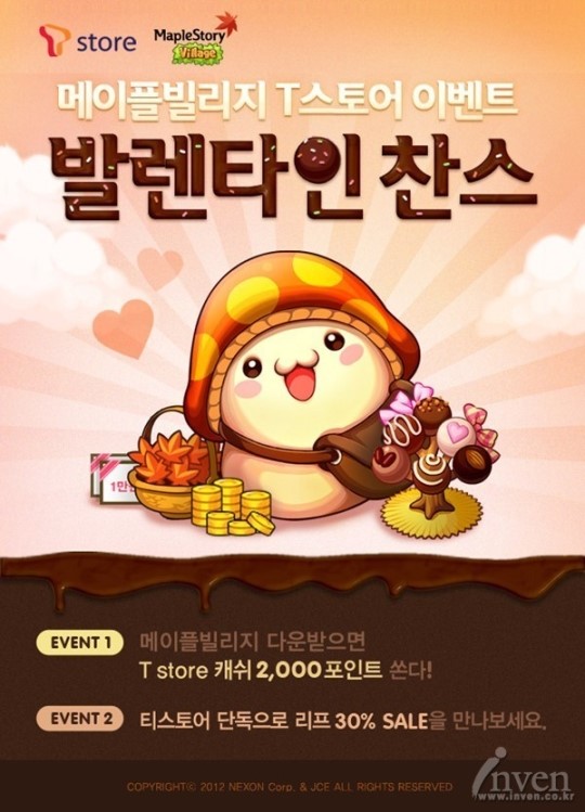 메이플스토리 빌리지-T스토어 제휴 이벤트 실시, 달콤한 밸런타인 되세요