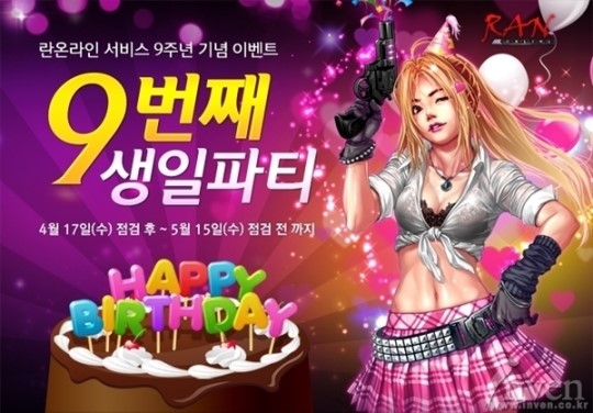 민커뮤니케이션, 란 온라인 9주년 기념 이벤트 17일부터 실시