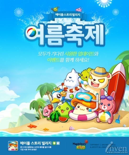 50레벨까지 확장, 메이플스토리 빌리지 여름 축제 업데이트 실시