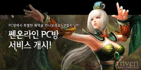드래곤플라이, 쎈 온라인 넷마블 PC방 서비스 오픈