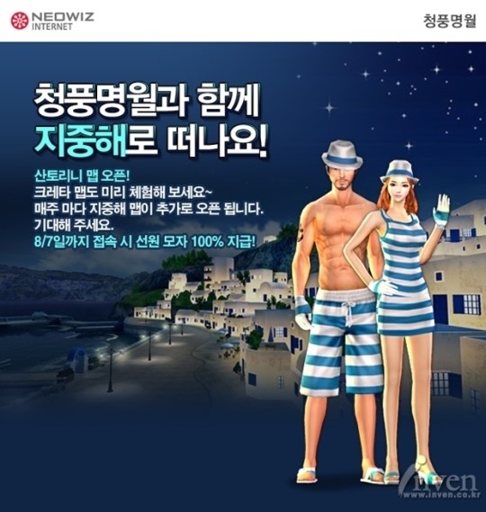 ‘청풍명월 for Kakao’, 산토리니 낚시터 오픈