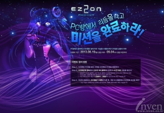 이지투온, 신곡 추가 기념 PC방 이벤트 실시