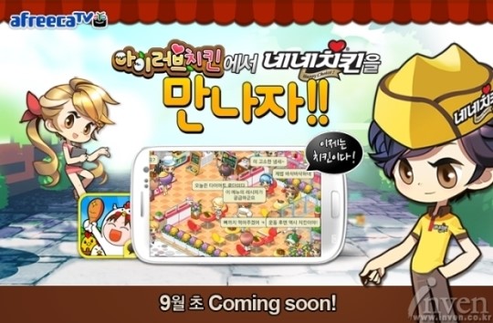 게임에서도 네네치킨 먹자! 아이러브치킨, 네네 브랜드 아이템 추가