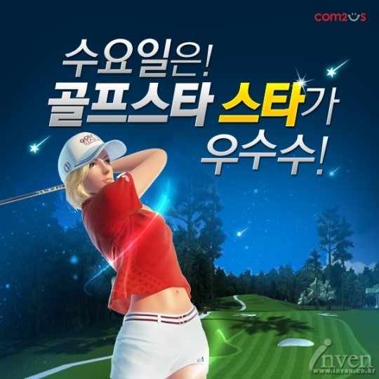 컴투스, 골프게임 골프스타 허브클럽 이벤트 실시