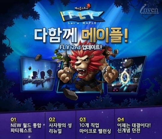 메이플스토리 렛츠 메이플(Let’s MAPLE)’ 업데이트 실시