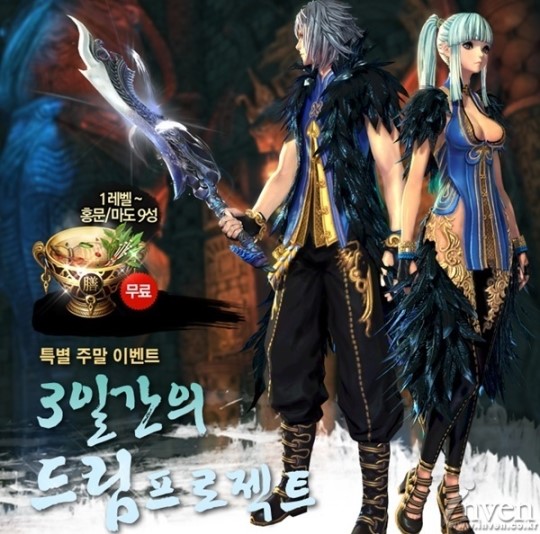 [블레이드앤소울]PC방 15시간 이용 시 신규 의상 청연 지급! 3일간의 드림 프로젝트