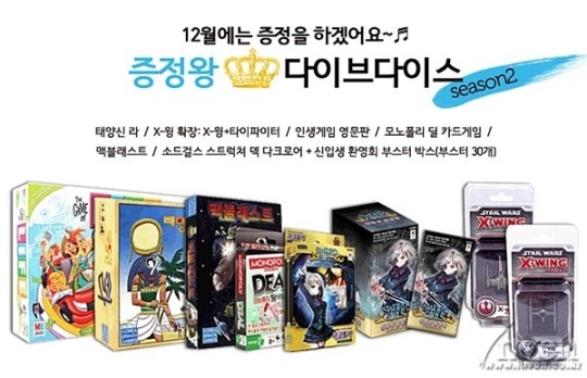 한국보드게임산업협회, 한 달간 크리스마스 이벤트 실시