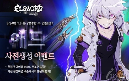 엘소드, 신규 캐릭터 애드 업데이트 앞두고 사전 생성 이벤트 진행