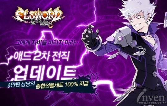 엘소드 천재 공학소년 애드의 2차 전직 캐릭터 공개