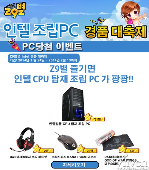 [내맘대로 Z9별]내맘대로Z9별, 신규서버 오픈 기념 경품 이벤트 실시