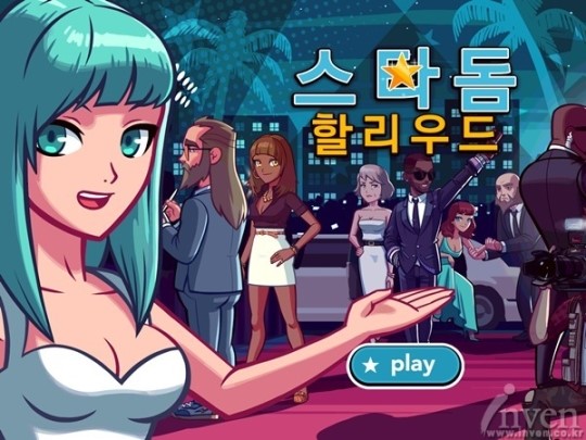[프리뷰] 애벌레가 나비가 되기까지! 스타 체험기 스타돔 할리우드