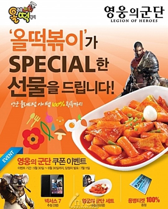 ‘영웅의 군단’, ‘올떡볶이’와 제휴 이벤트 실시