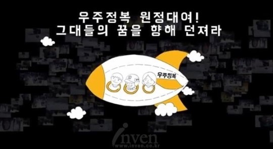 꿈을 쏘다! 엔씨소프트 우주정복 프로젝트의 이벤트 영상 1탄 공개