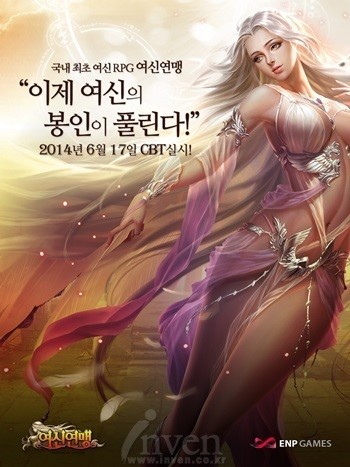 여신과 함께하는 첫 여정 여신연맹 17일 사흘간 비공개 테스트 실시